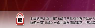 免費視訊聊天區本網站限定年滿18歲方可瀏覽
